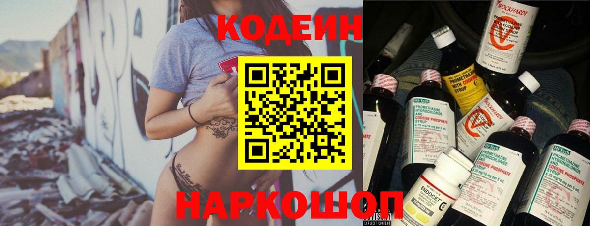 Красногорск  Codein напиток Lean (лин)  Codein Purple Drank  Вход с VPN 