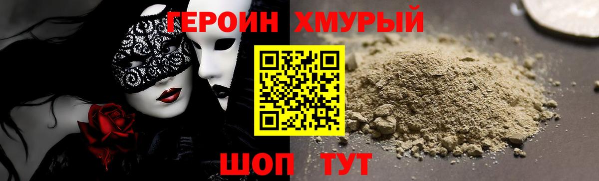 Красногорск  ГЕРОИН хмурый  Вход с VPN 