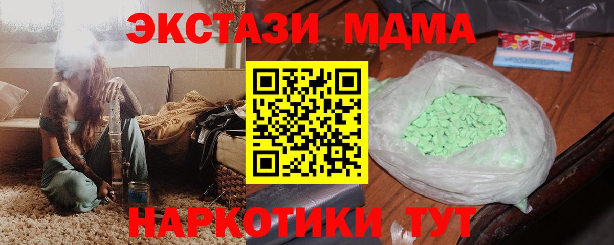 МДМА кристаллы  MDMA VHQ  Вход с VPN  МДМА  Красногорск 