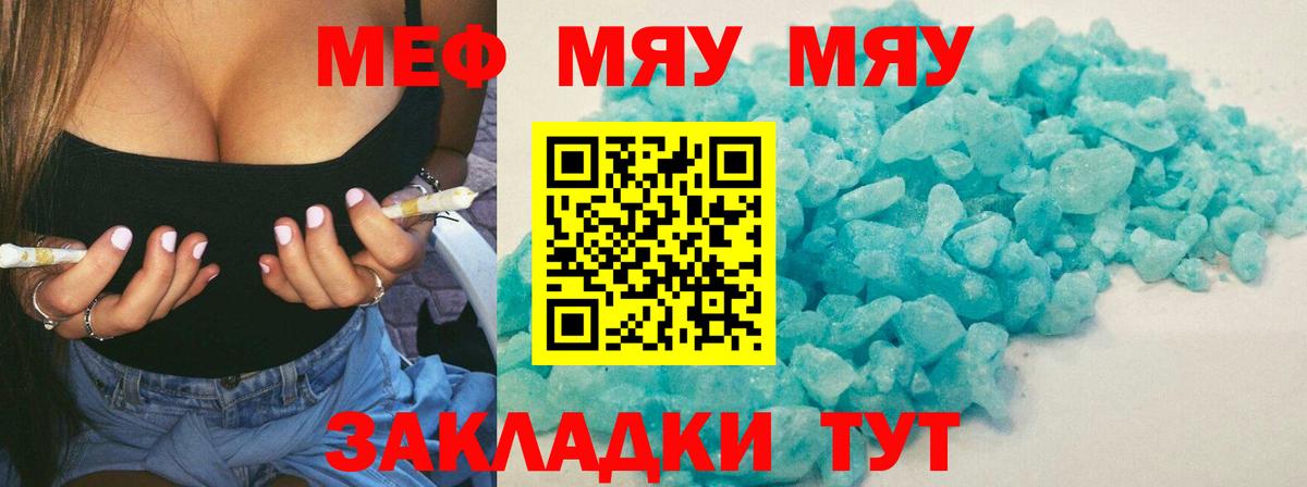МЯУ-МЯУ мука  МЯУ-МЯУ VHQ  Красногорск  МЯУ-МЯУ  Вход с VPN 