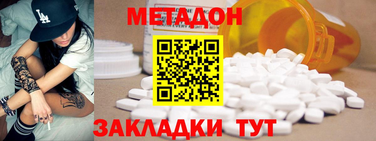 Метадон кристалл Красногорск
